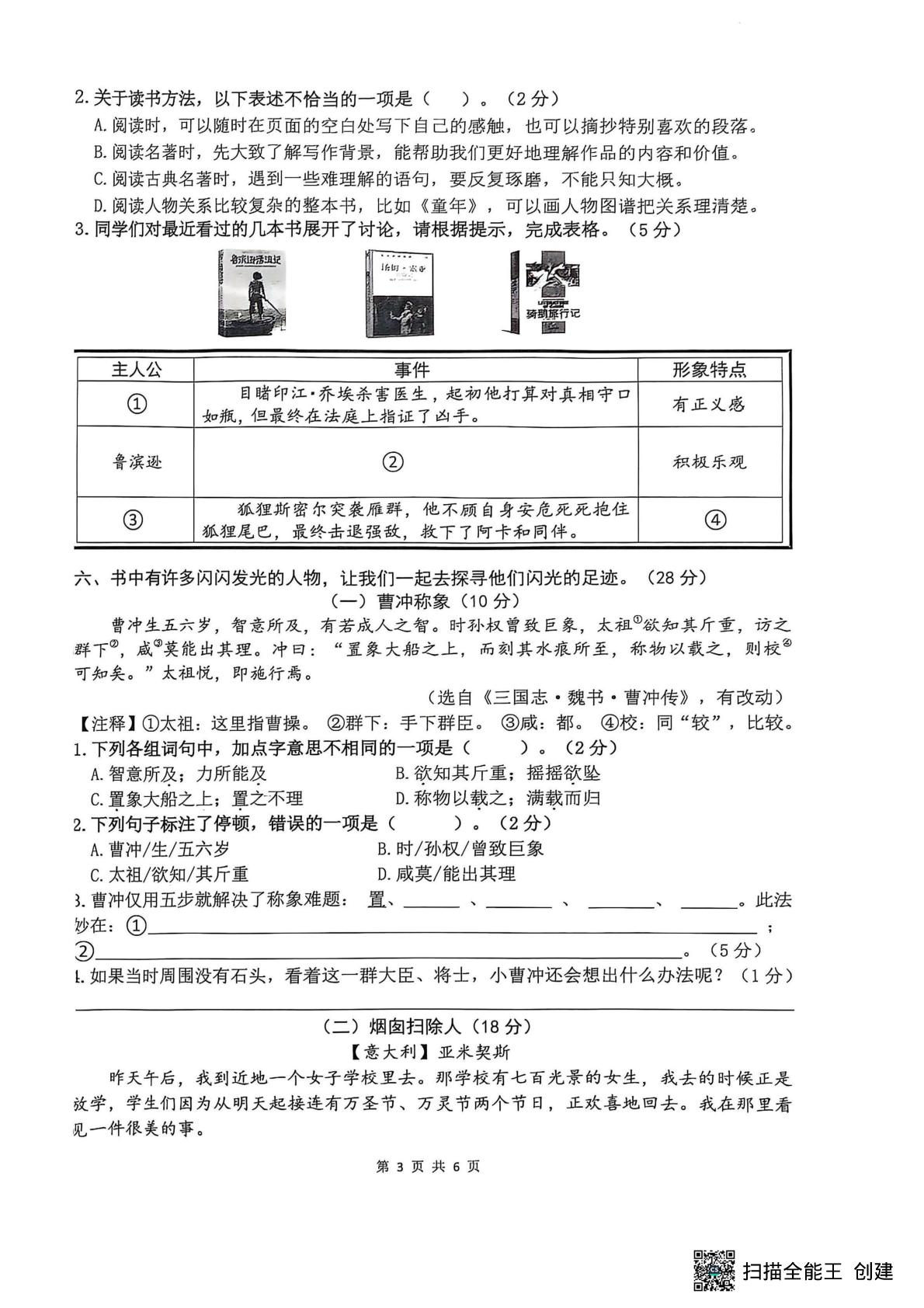江苏省无锡市江阴市2024-2025学年小学语文六年级下册毕业考试卷