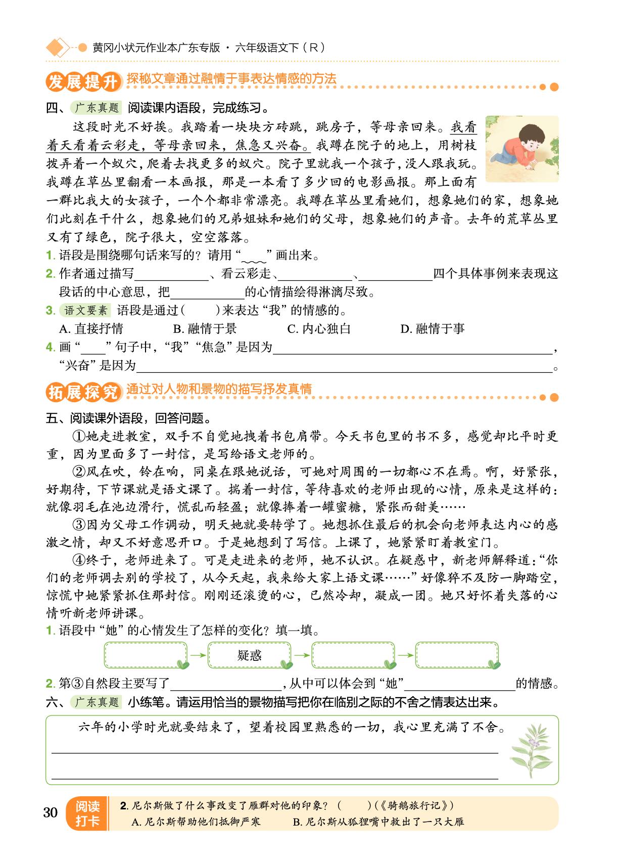 第三单元-【黄冈小状元·作业本】2025-2026学年新教材六年级下册语文（统编版·广东专版）（1-4单元）