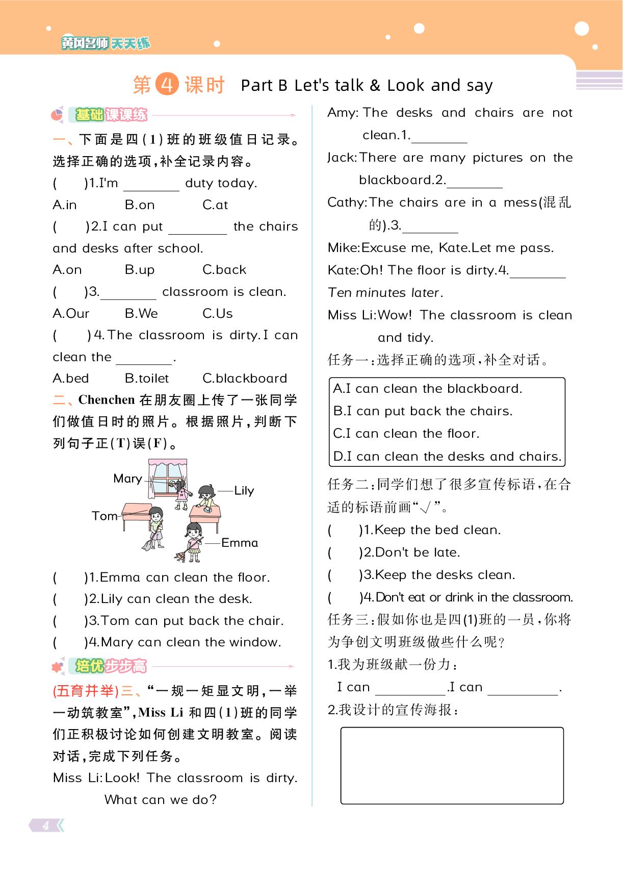 Unit 1 Class rules-【黄冈名师天天练】2025-2026学年四年级下册英语同步练习（人教PEP版·新教材）