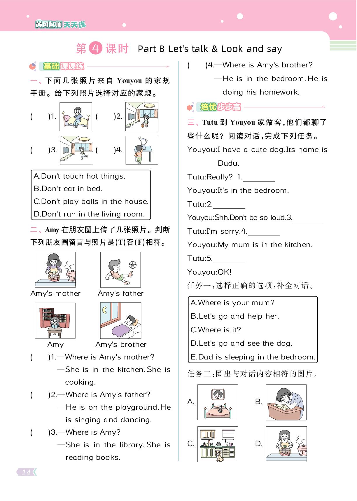 Unit 2 Family rules-【黄冈名师天天练】2025-2026学年四年级下册英语同步练习（人教PEP版·新教材）