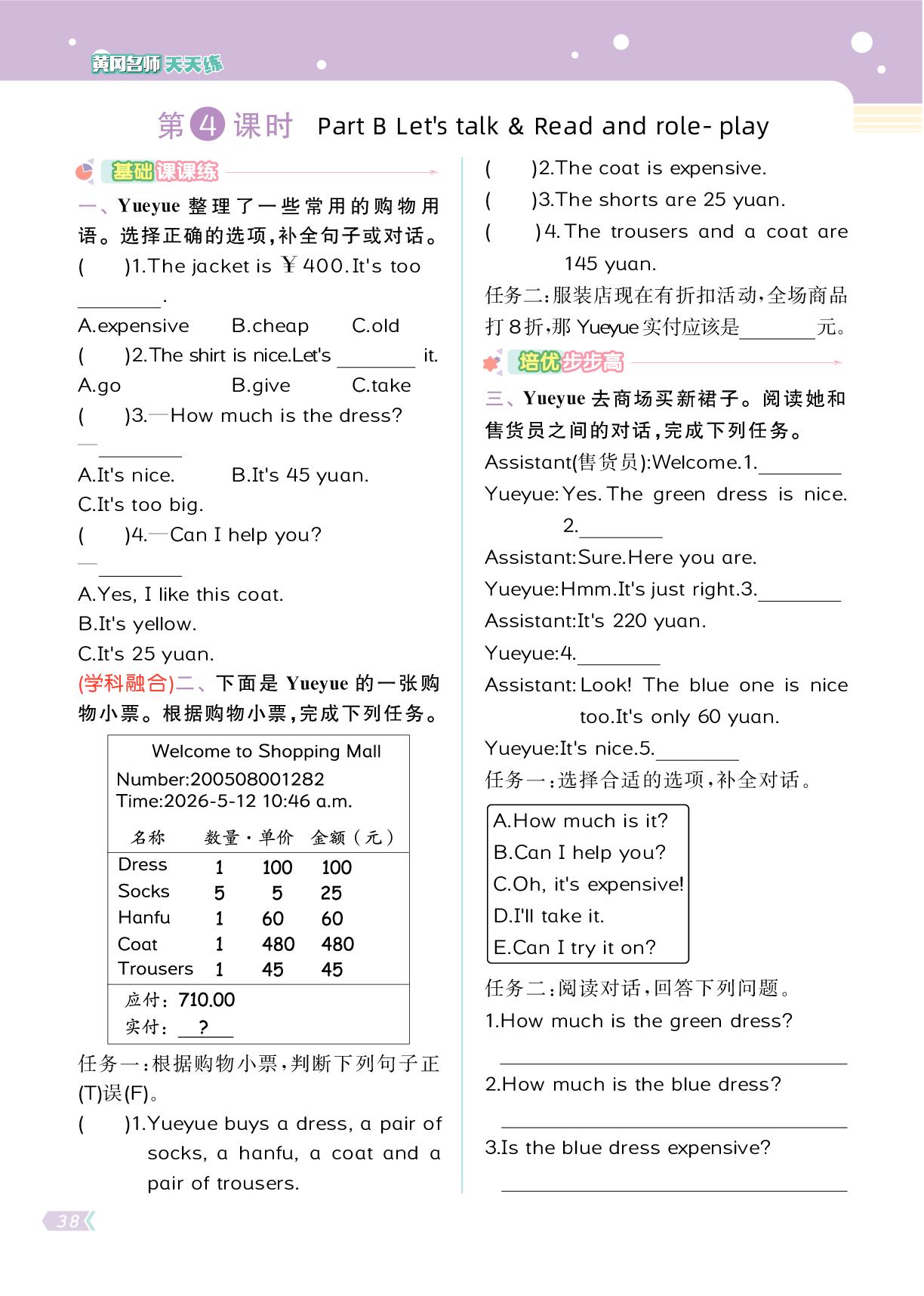 Unit 4 Going shopping-【黄冈名师天天练】2025-2026学年四年级下册英语同步练习（人教PEP版·新教材）