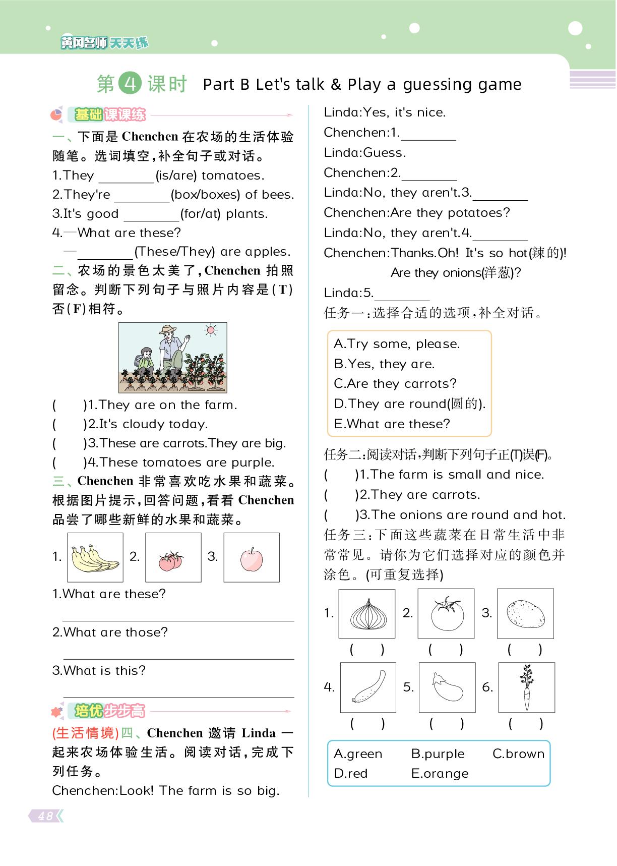 Unit 5 Farms and us-【黄冈名师天天练】2025-2026学年四年级下册英语同步练习（人教PEP版·新教材）