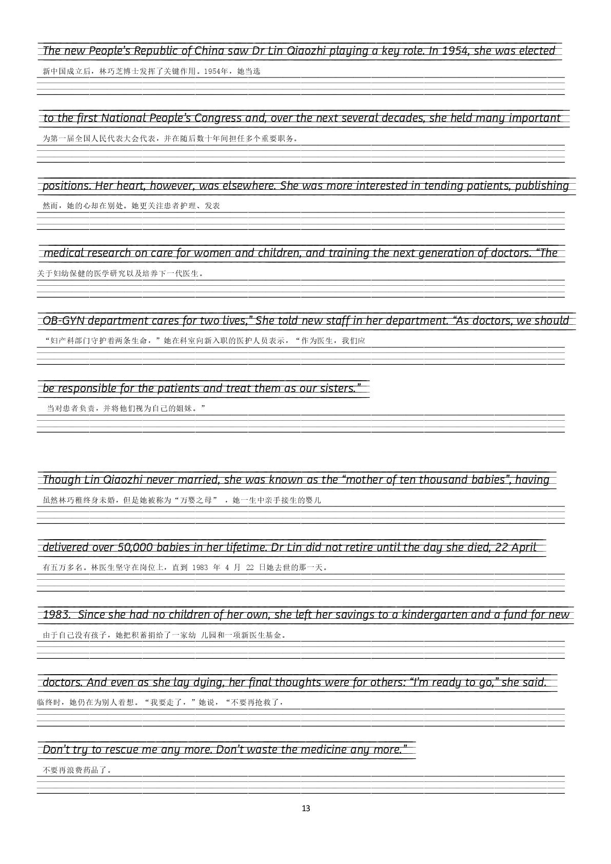 Unit 2 Morals and Virtues 课文字帖课文字帖-2025-2026学年高中英语人教版必修第三册