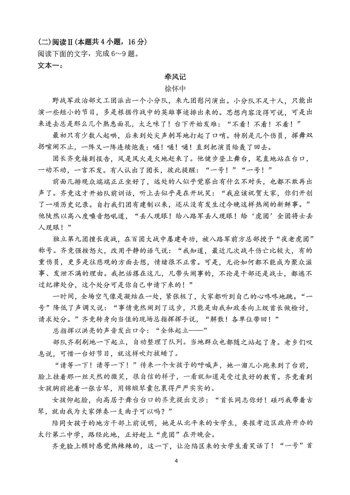 山东省实验中学中心校2026届高三开学考语文试题