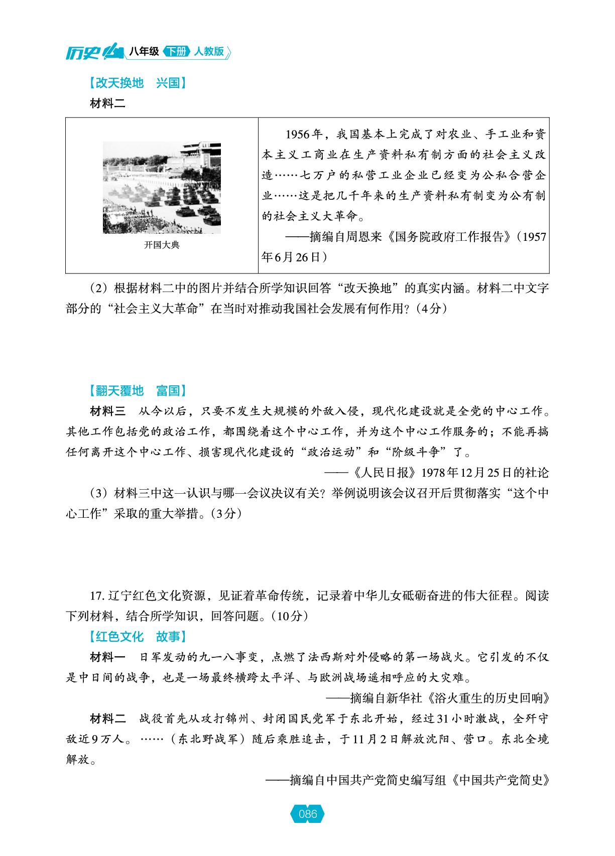 期中测试卷(2)-【新课程能力培养】2025-2026学年新教材八年级下册历史同步练习（统编版2024）