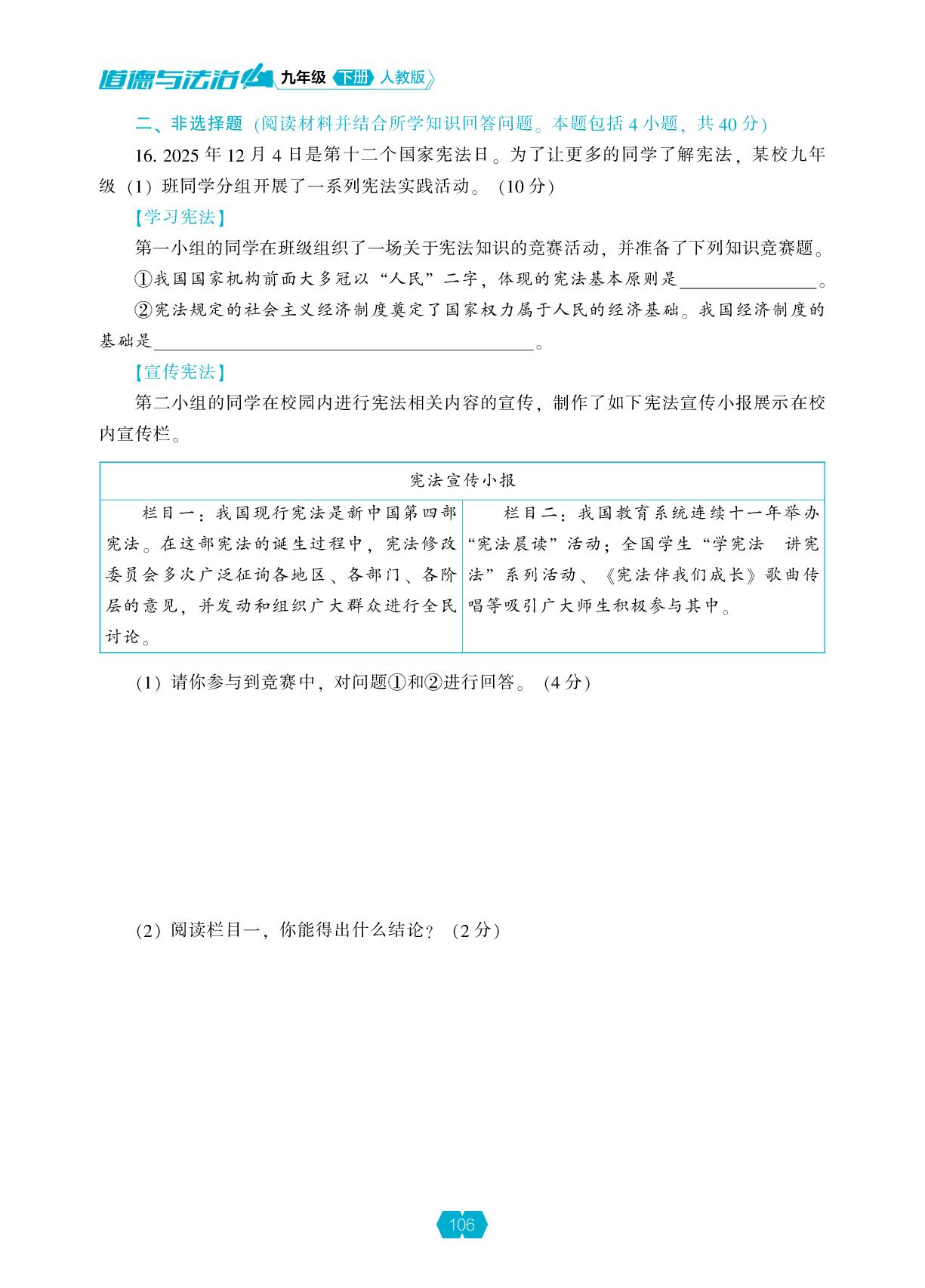 综合测试卷(3)-【新课程能力培养】2025-2026学年九年级下册道德与法治同步练习（统编版）