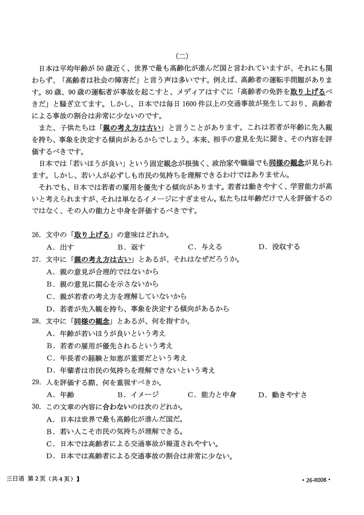 2026届河北部分学校高三下学期开学考试日语试题