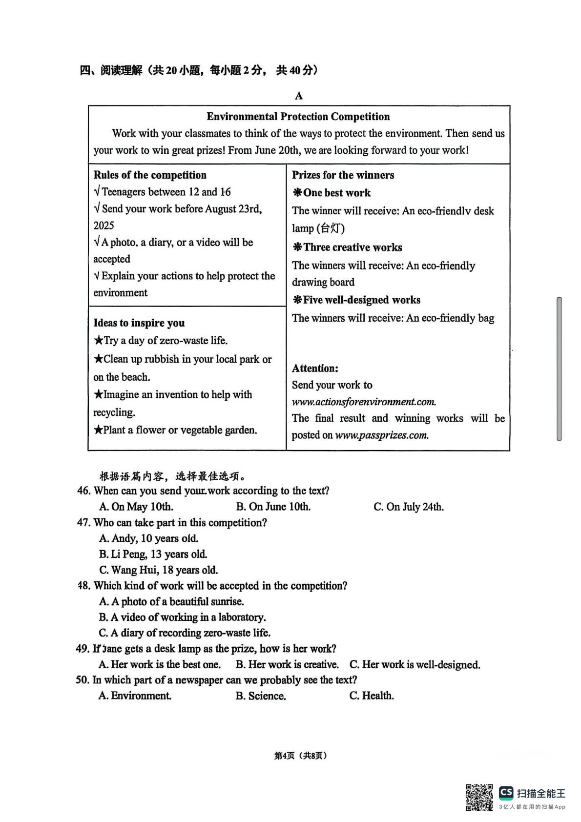 广西南宁市第二中学2025-2026学年九年级下学期3月综合素质测评英语学科