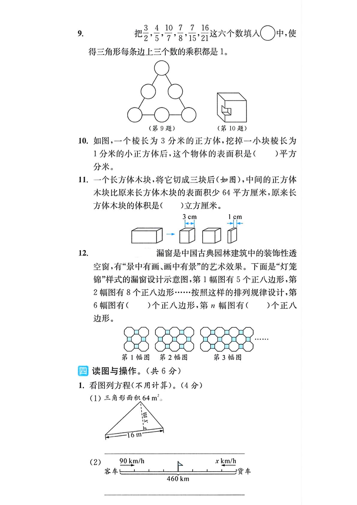 江苏苏州市常熟市2024-2025学年第二学期五年级数学期末试卷