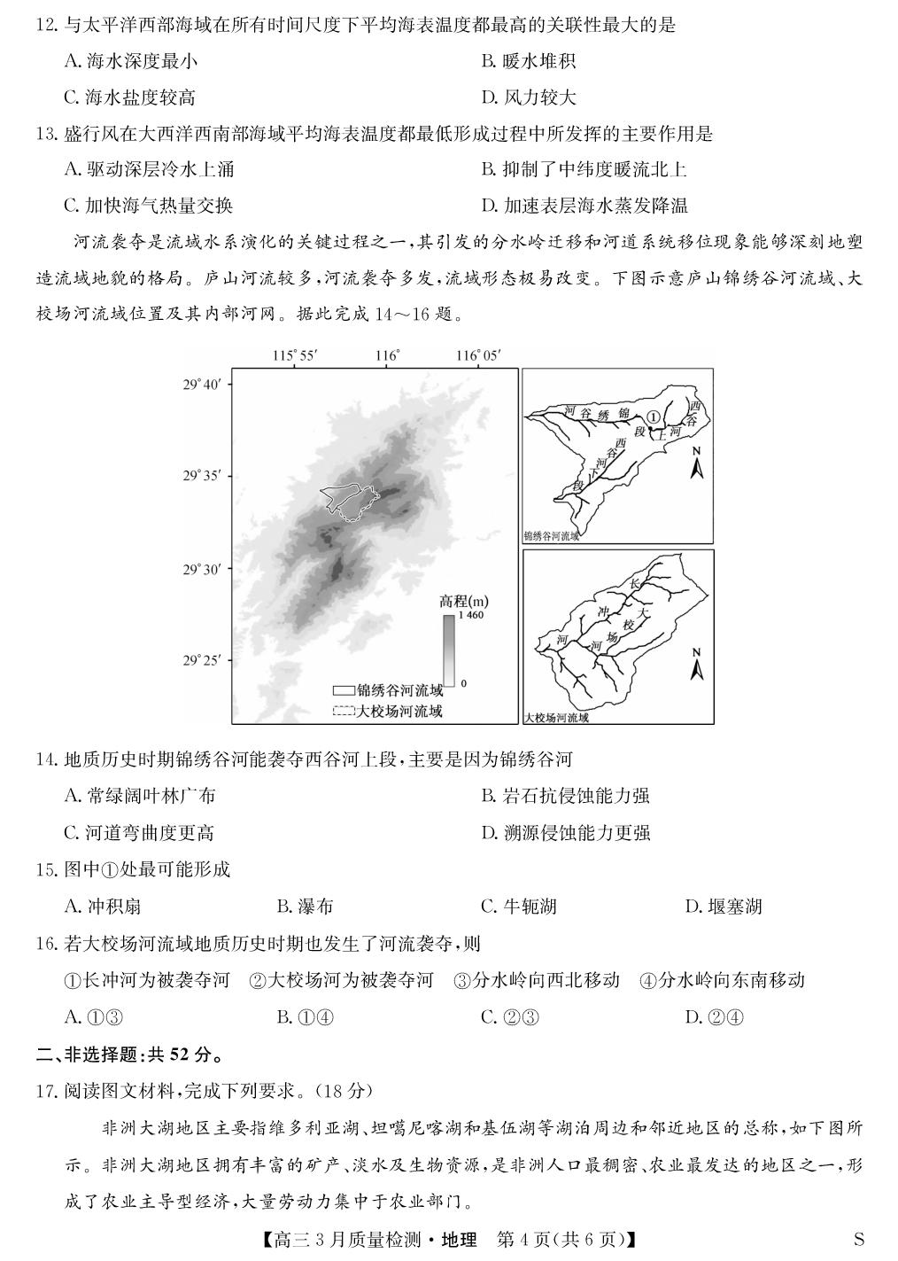 内蒙古呼和浩特市2025-2026学年高三下学期3月质量检测地理试卷