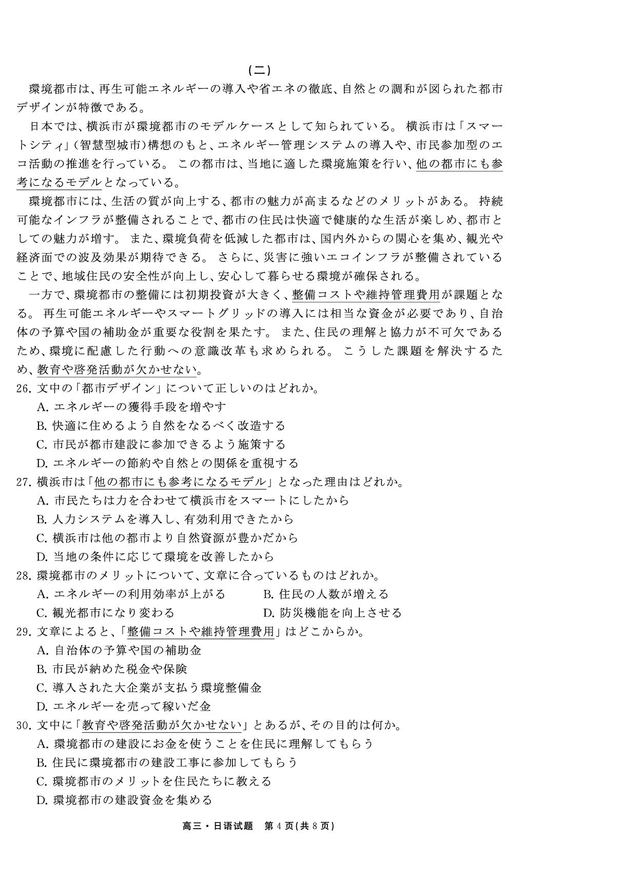 【轮轮清】2026年山东省高三3月质量检测日语试题