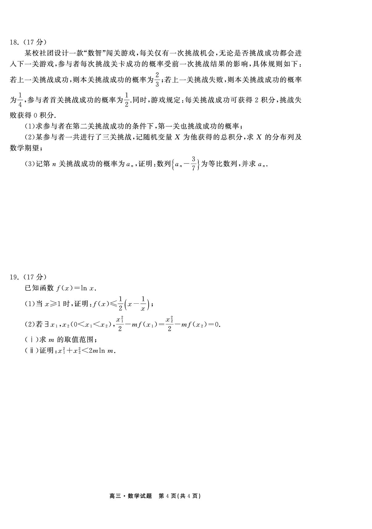 【轮轮清】2026年山东省高三3月质量检测数学试题
