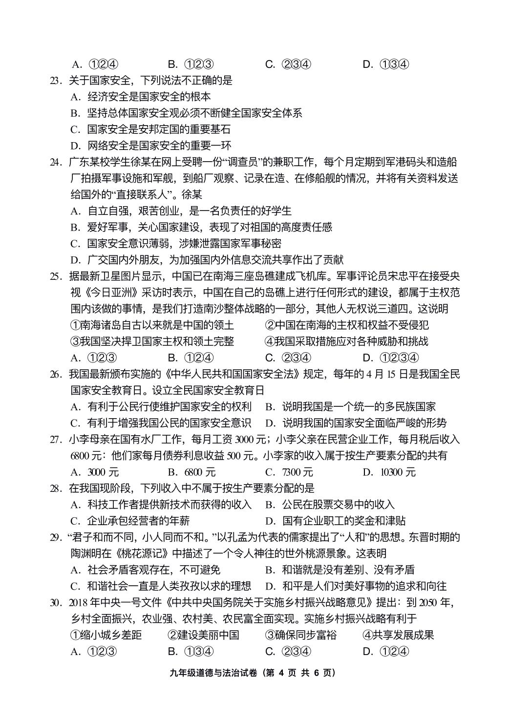 江苏省镇江市句容市华阳中学2018—2019学年九年级上学期第一次学情调查道德与法治试题
