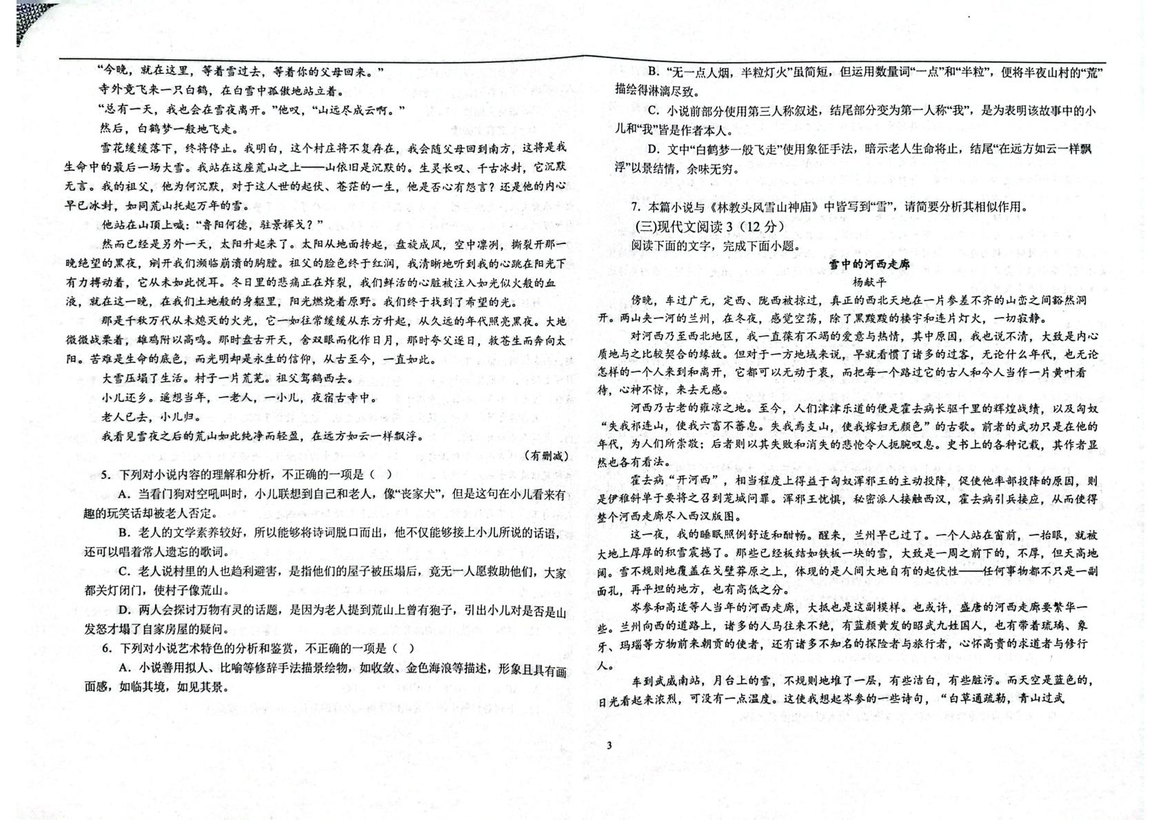 河北衡水市冀州中学2025-2026学年高三下学期开学语文试题
