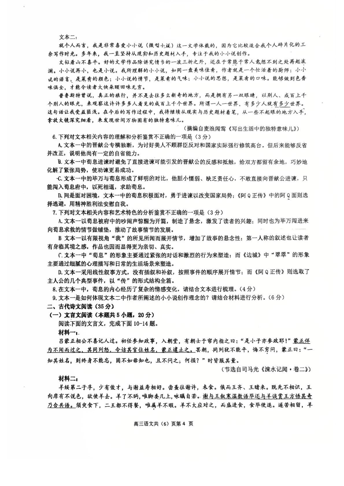 辽宁四校2026届高三下学期教学质量调研语文试卷