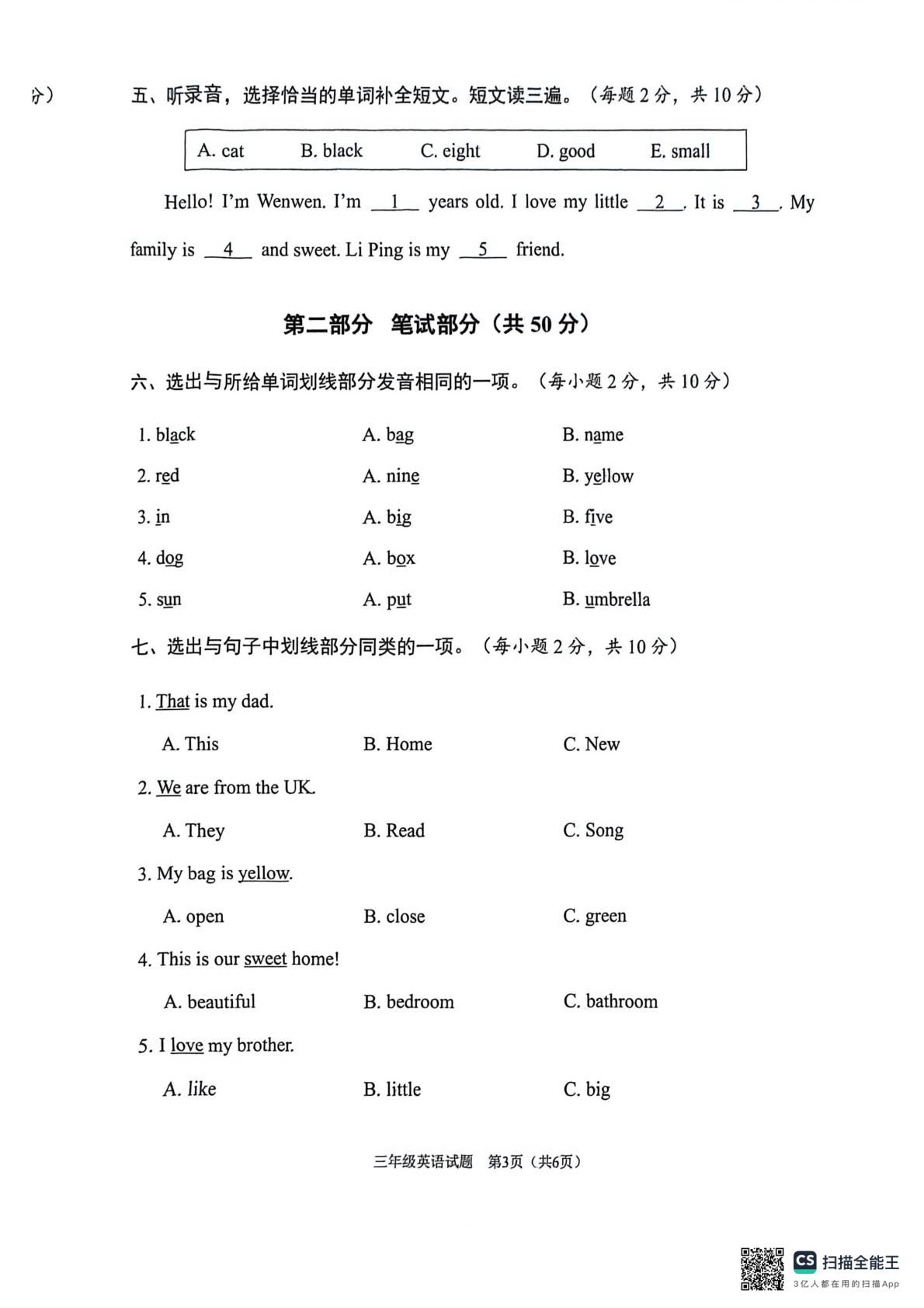 四川雅安市雨城区2025-2026学年上期期末教学质量检测三年级英语试题