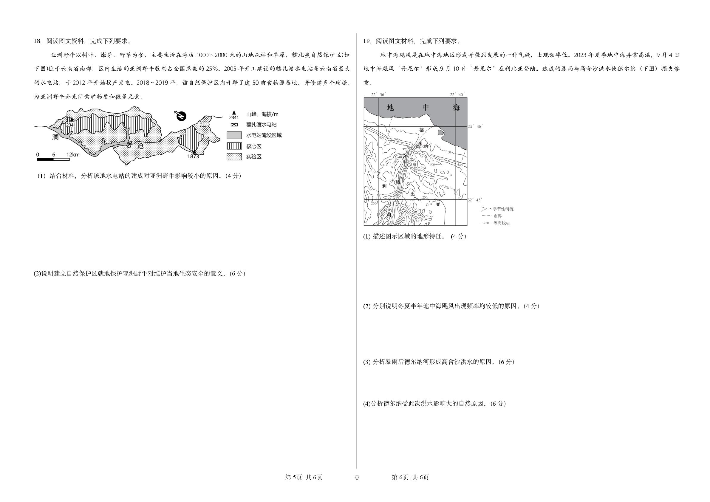 福建省泉州市惠安第一中学2025-2026学年高三下学期第一次周测地理试题