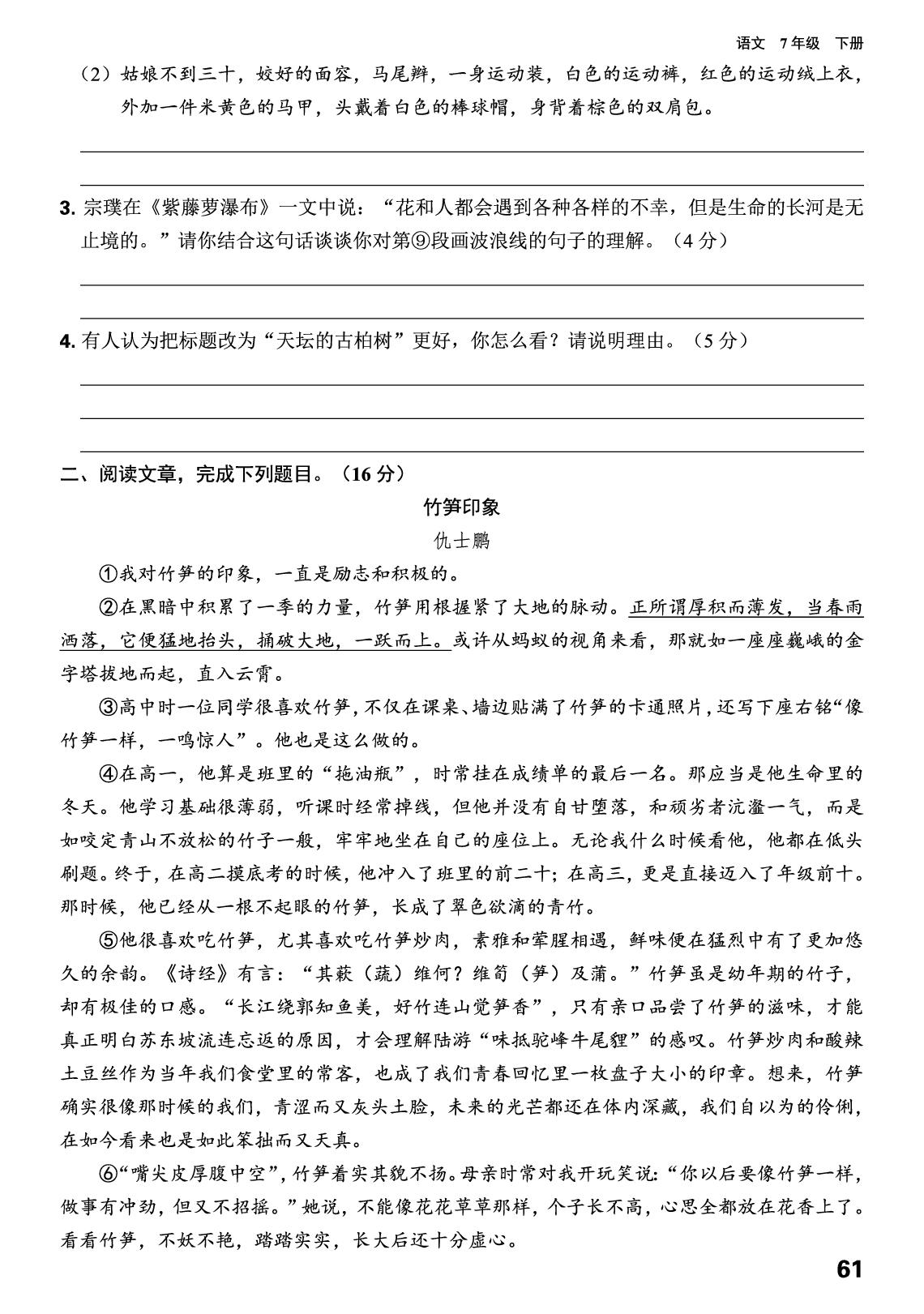 单元阅读训练5-【精编同步训练】2025-2026学年七年级下册语文（统编版·新教材）