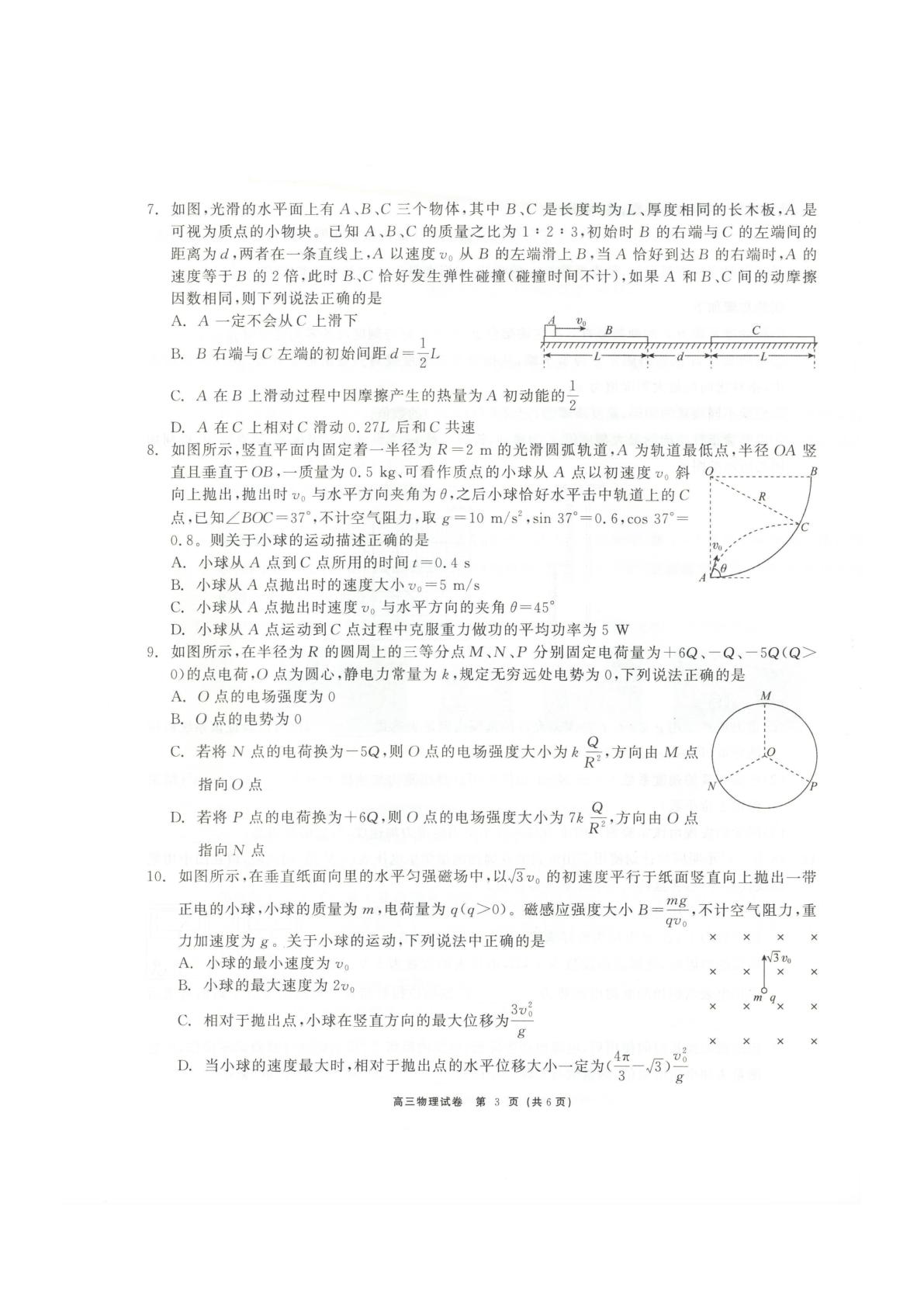 青海省西宁市大通回族土族自治县朔山中学2025-2026学年高三下学期学情自测物理试卷