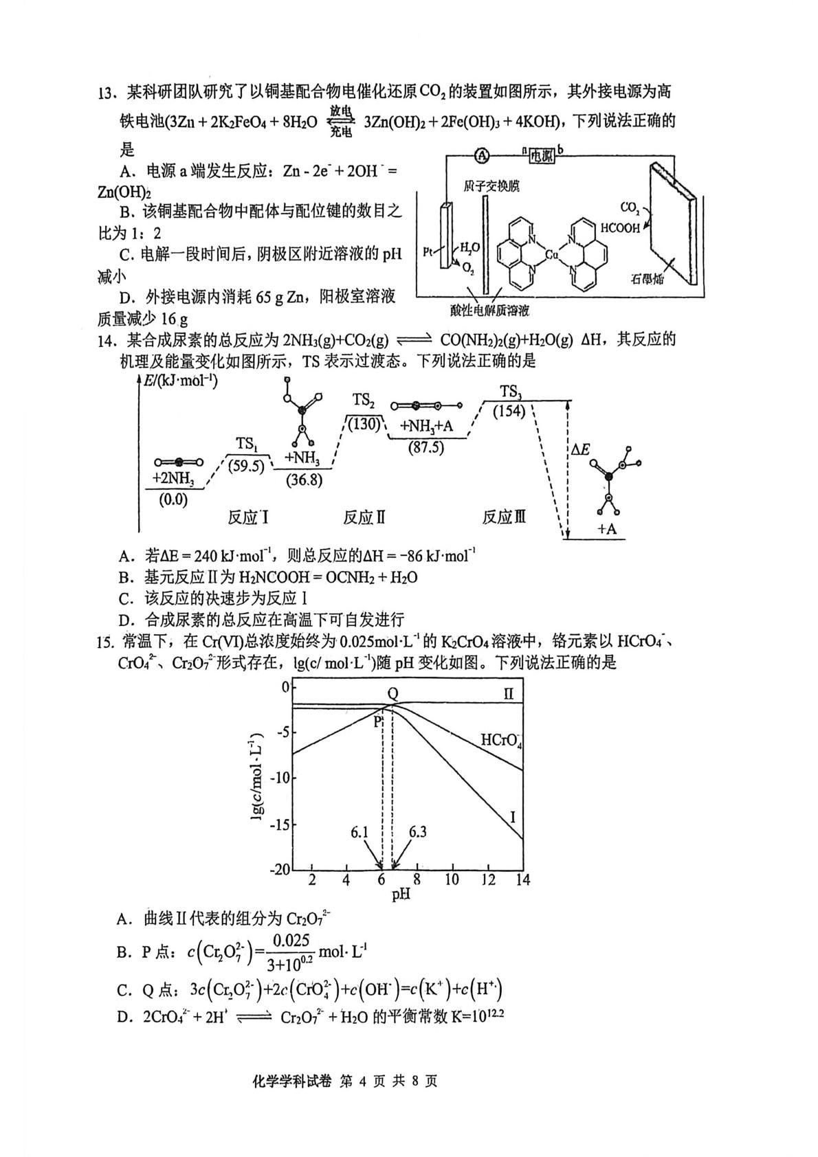 吉林省八校2025-2026学年高三下学期模拟考试化学试题