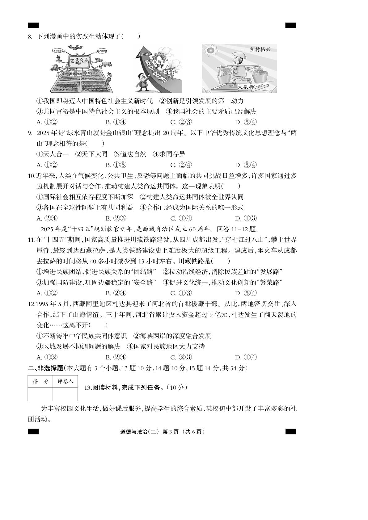 2026年河北省中考道德与法治模拟测试卷二