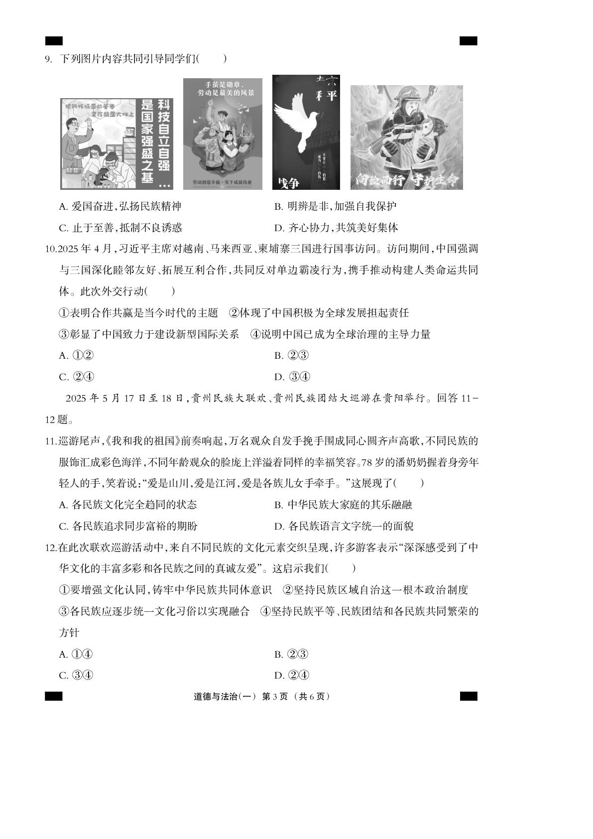 2026年河北省中考道德与法治模拟测试卷一