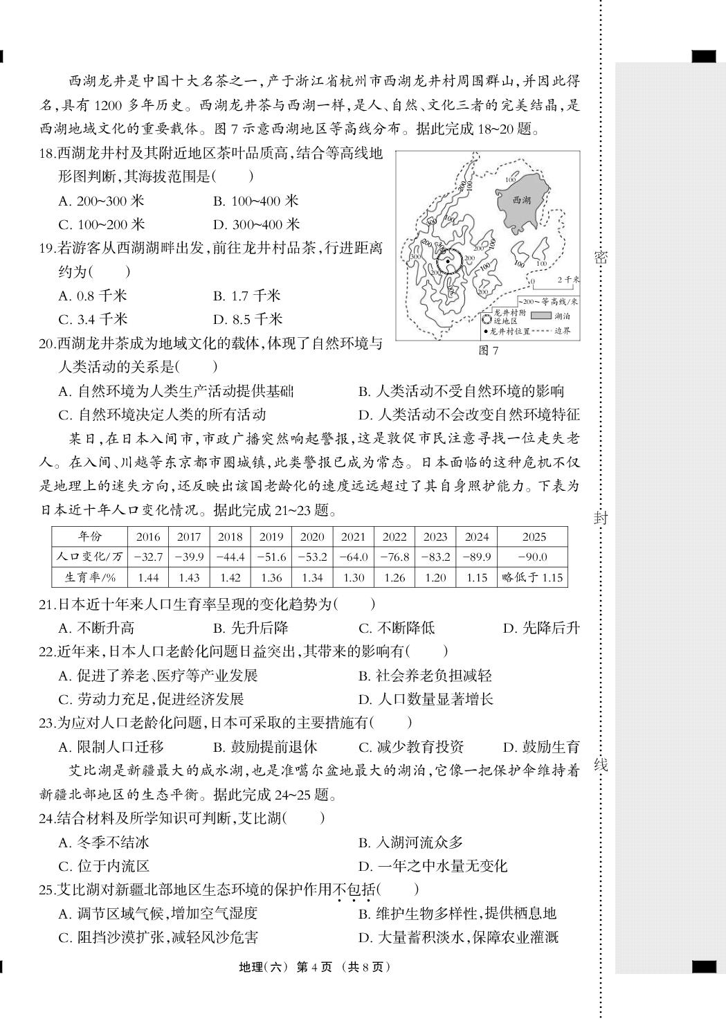 2026年河北省中考地理模拟测试卷六