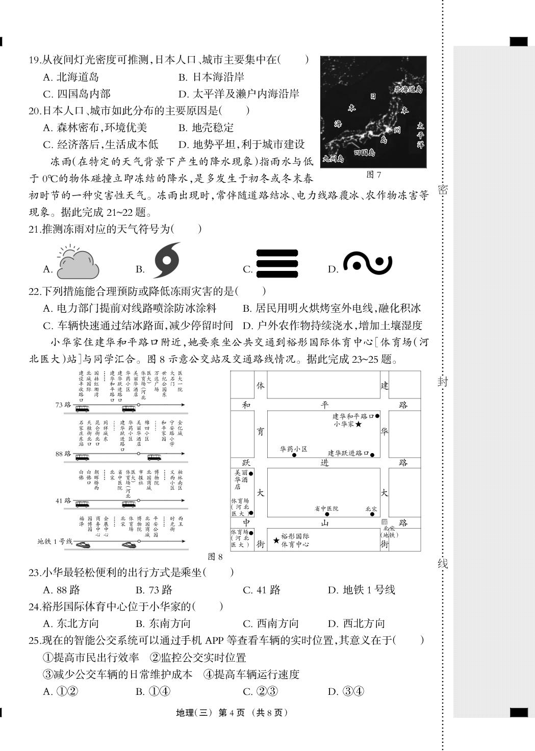 2026年河北省中考地理模拟测试卷三