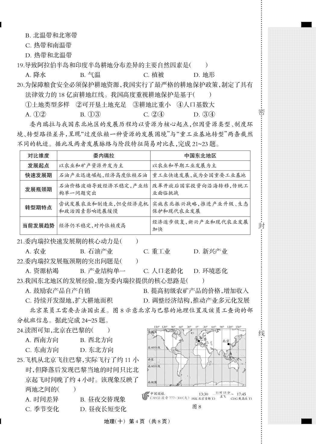 2026年河北省中考地理模拟测试卷十