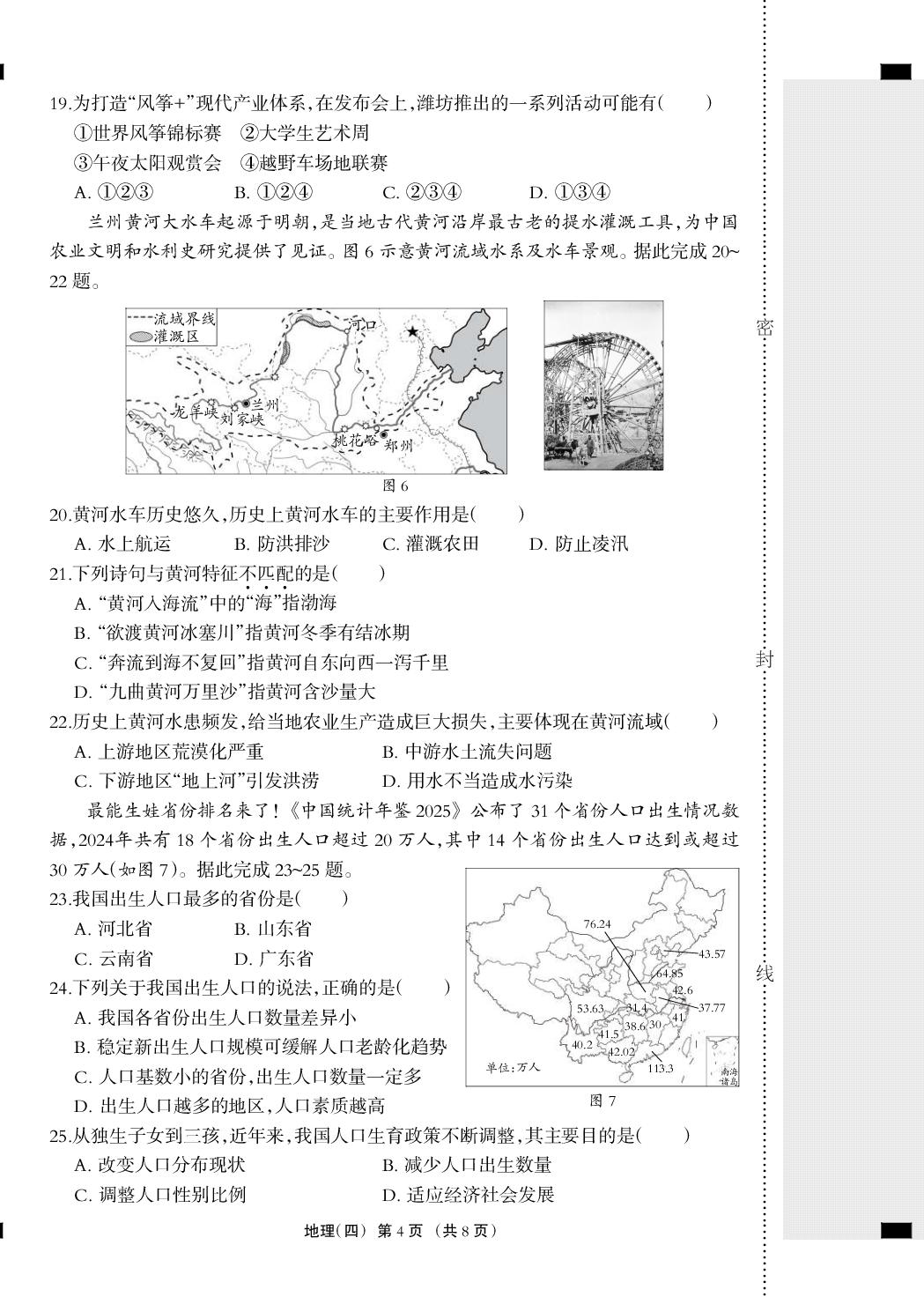 2026年河北省中考地理模拟测试卷四