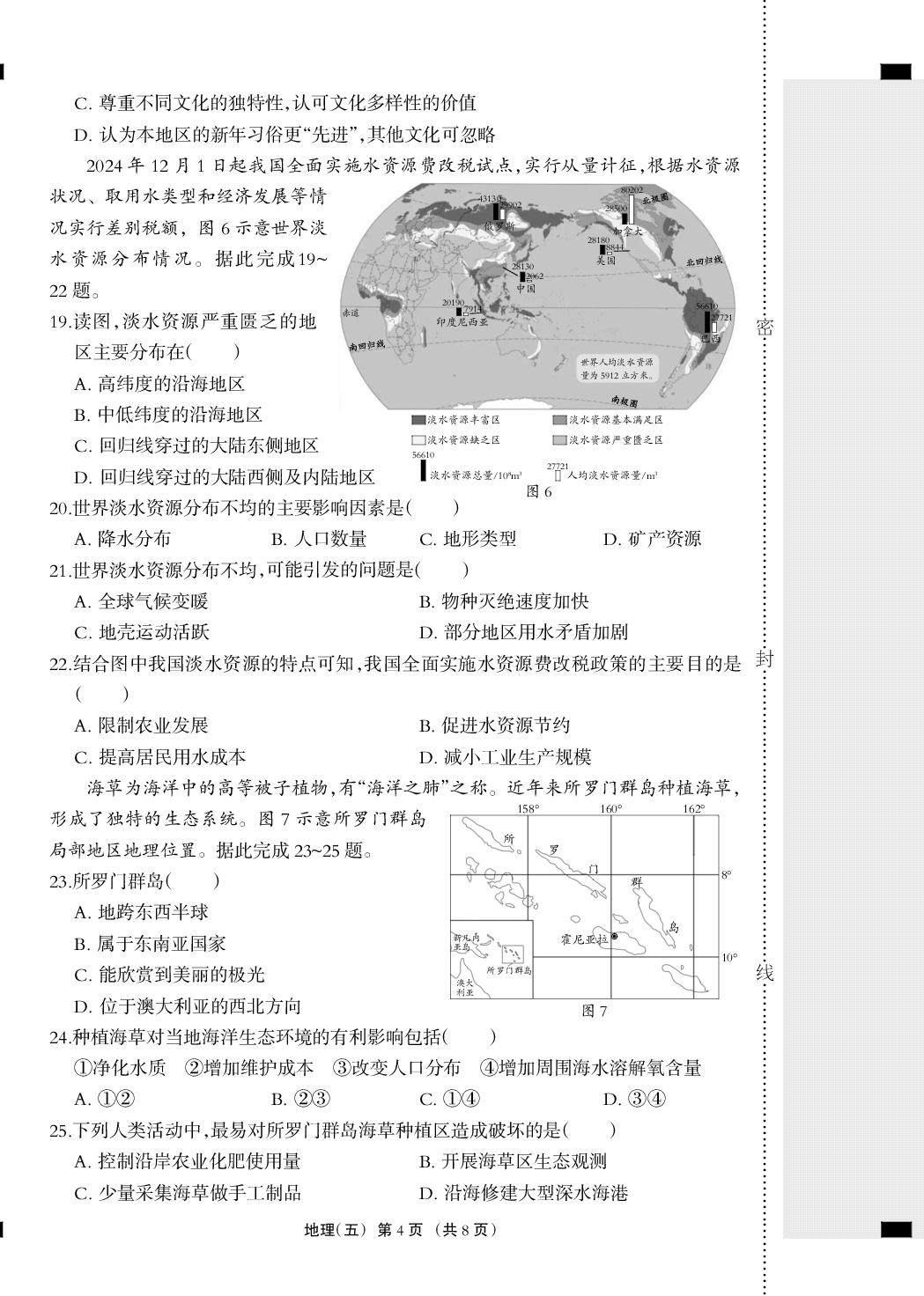 2026年河北省中考地理模拟测试卷五