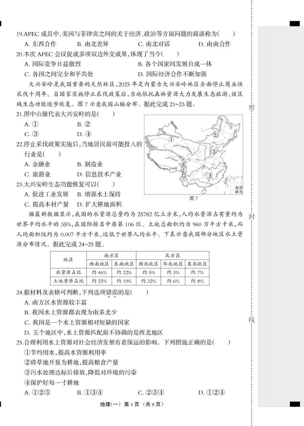 2026年河北省中考地理模拟测试卷一