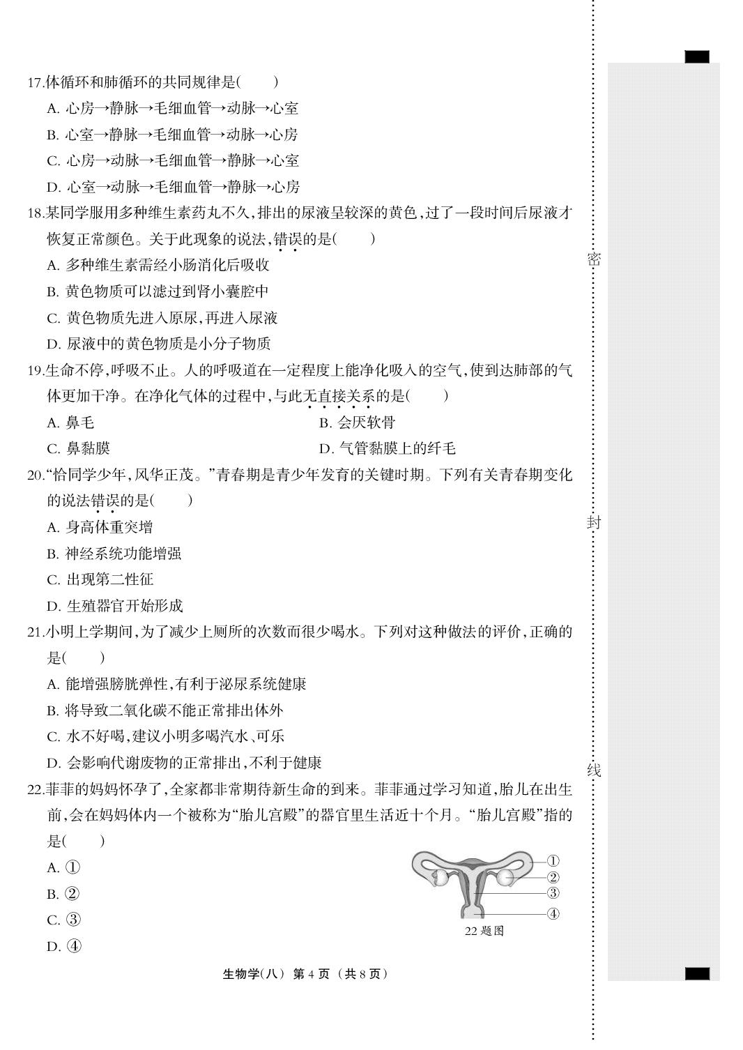 2026年河北省中考生物模拟测试卷八
