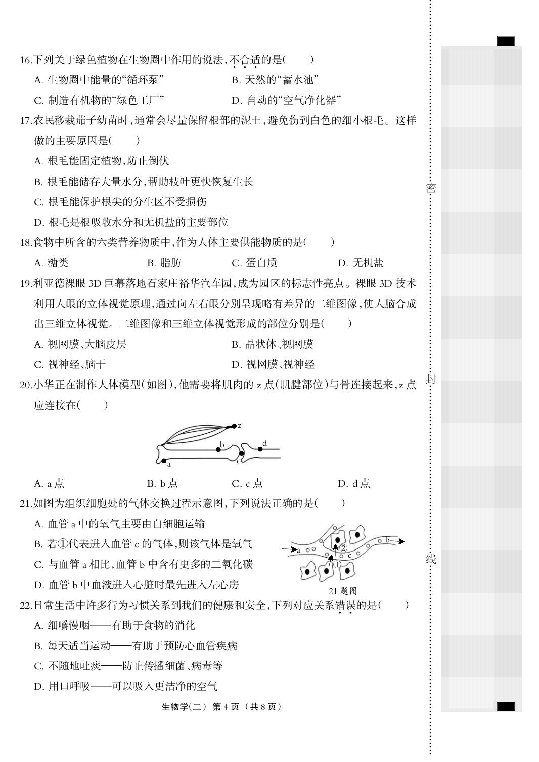 2026年河北省中考生物模拟测试卷二
