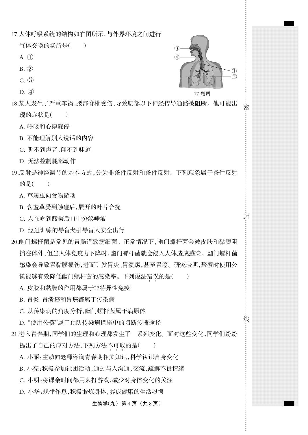 2026年河北省中考生物模拟测试卷九