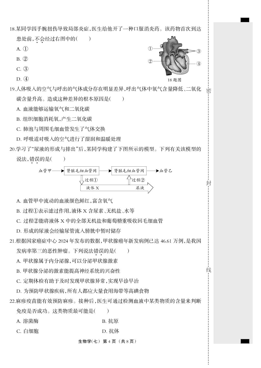2026年河北省中考生物模拟测试卷七