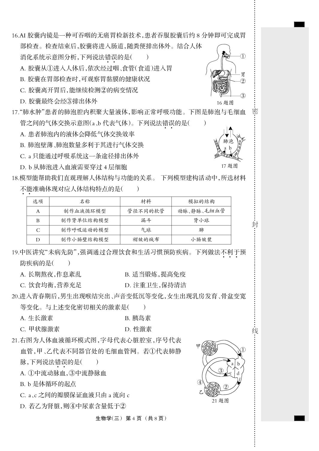2026年河北省中考生物模拟测试卷三