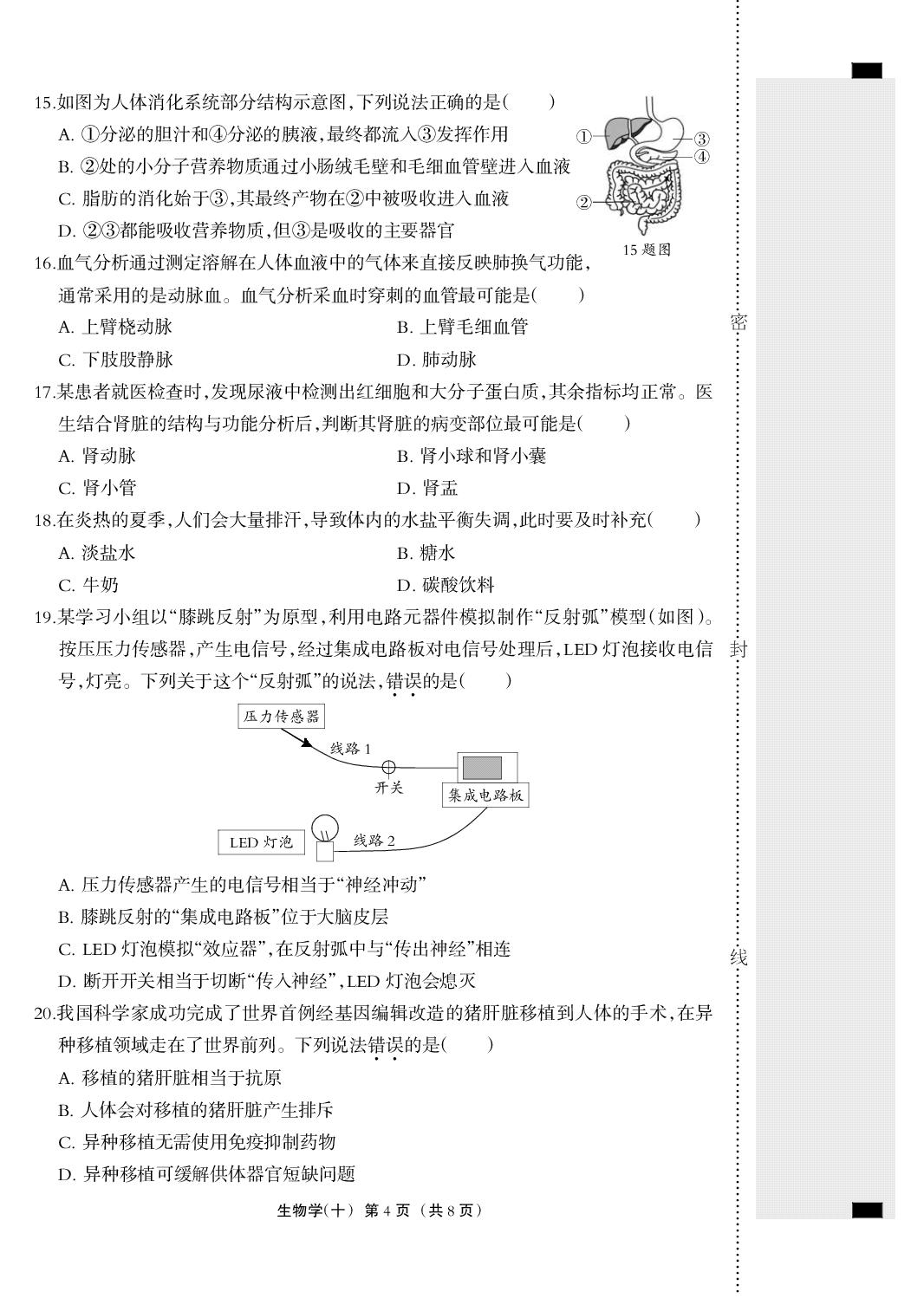 2026年河北省中考生物模拟测试卷十