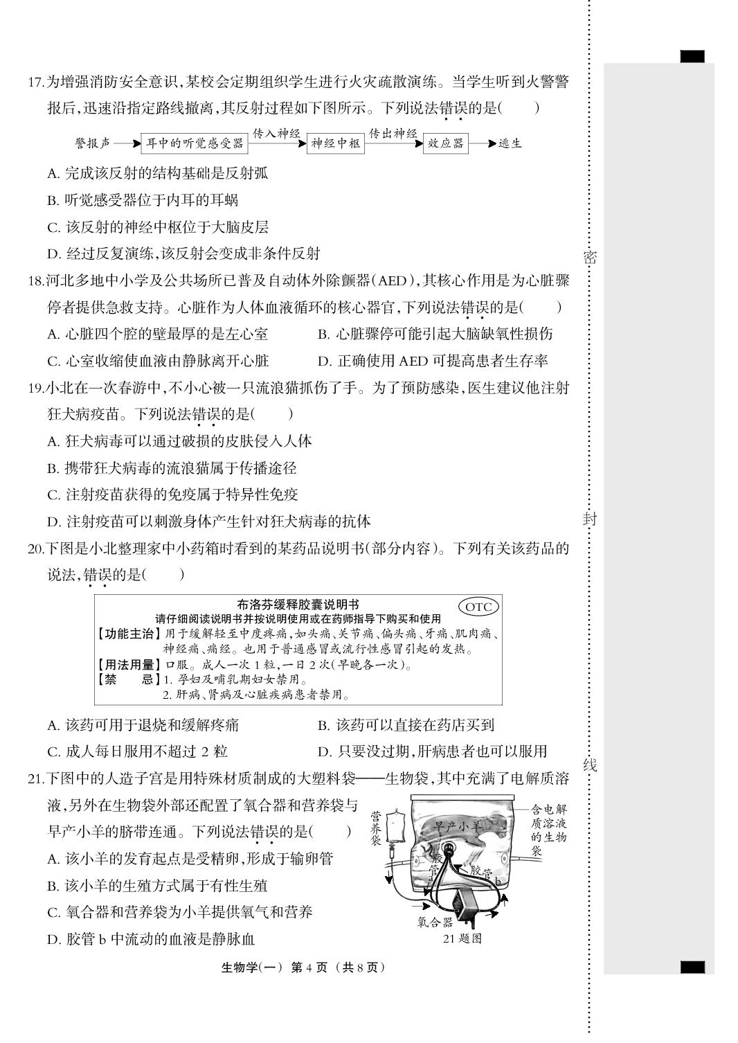 2026年河北省中考生物模拟测试卷一