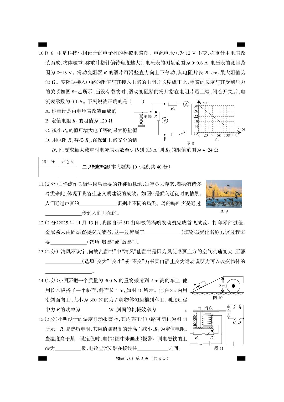 2026年河北省中考物理模拟测试卷八