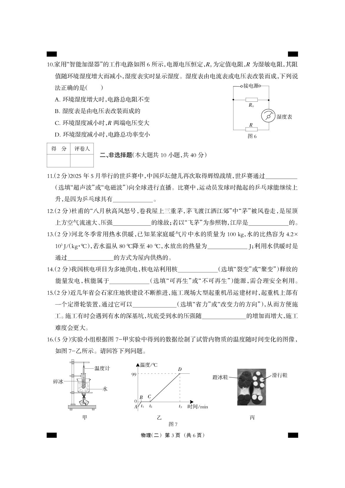 2026年河北省中考物理模拟测试卷二
