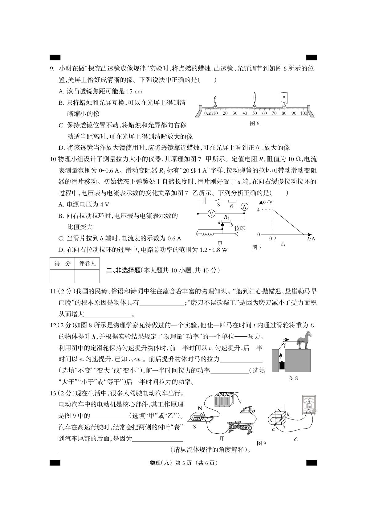 2026年河北省中考物理模拟测试卷九