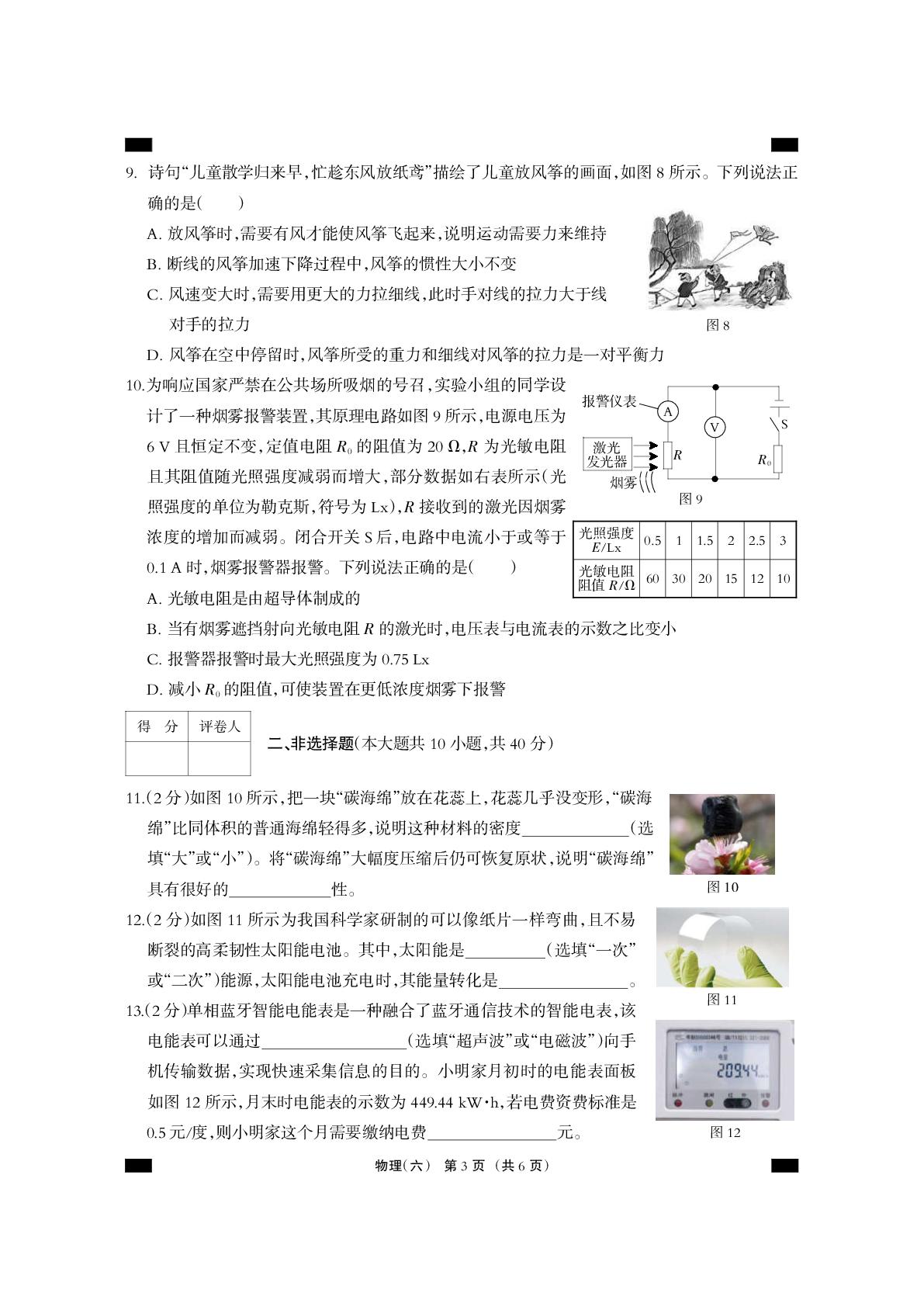 2026年河北省中考物理模拟测试卷六