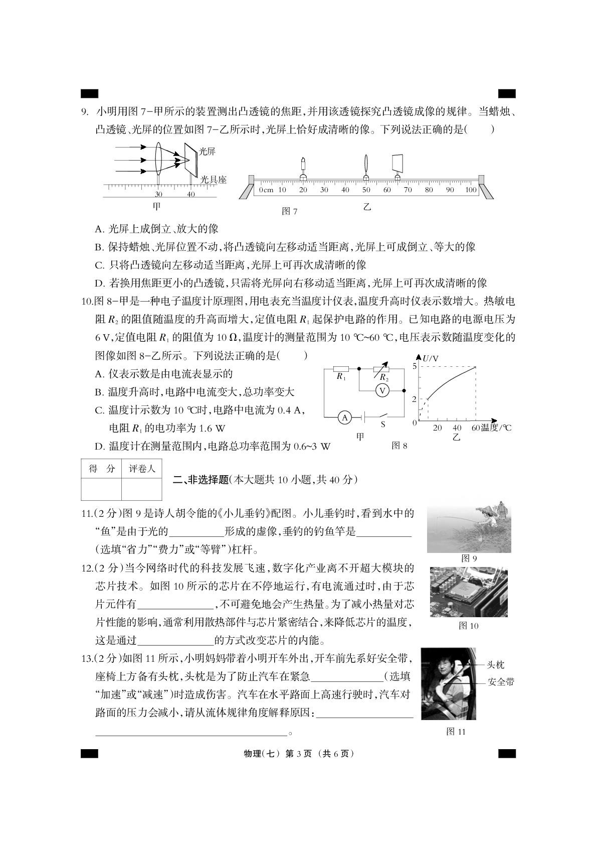 2026年河北省中考物理模拟测试卷七