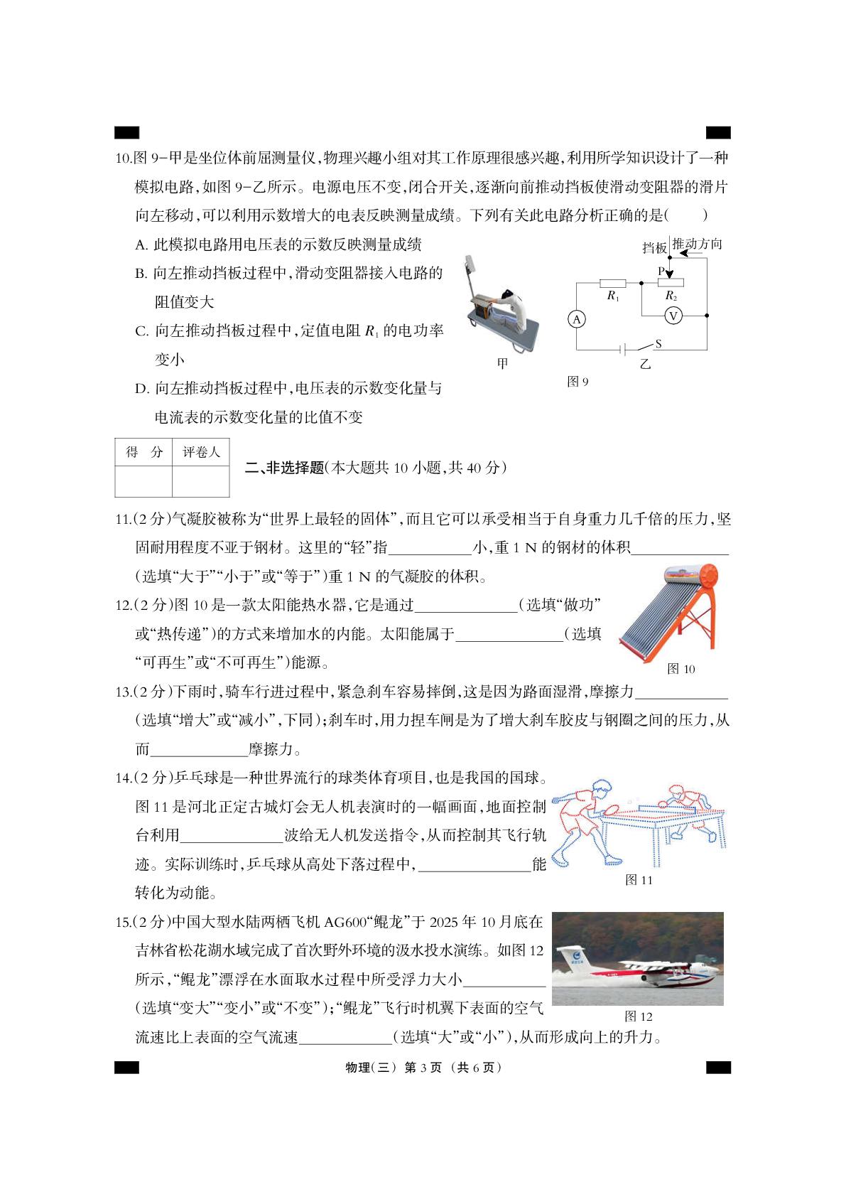 2026年河北省中考物理模拟测试卷三