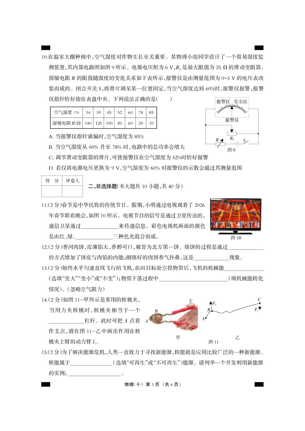2026年河北省中考物理模拟测试卷十