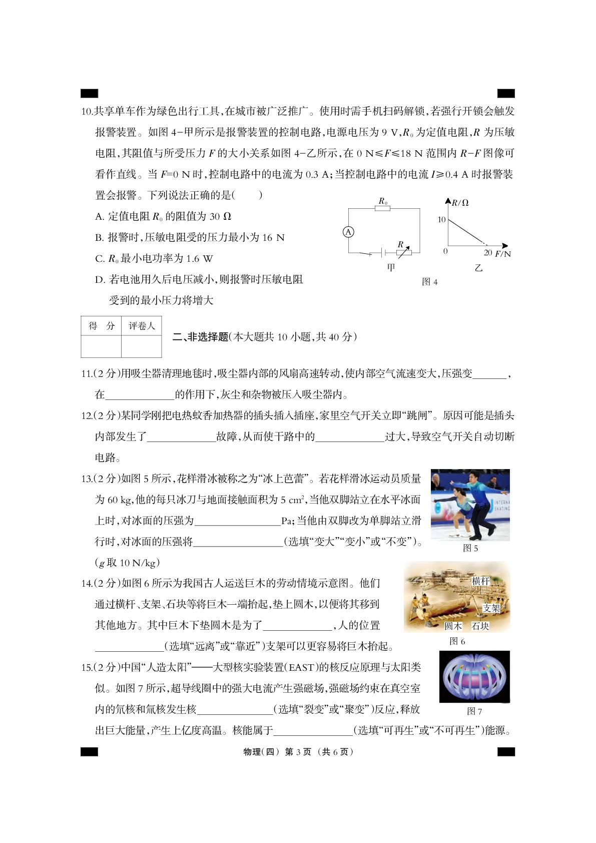 2026年河北省中考物理模拟测试卷四