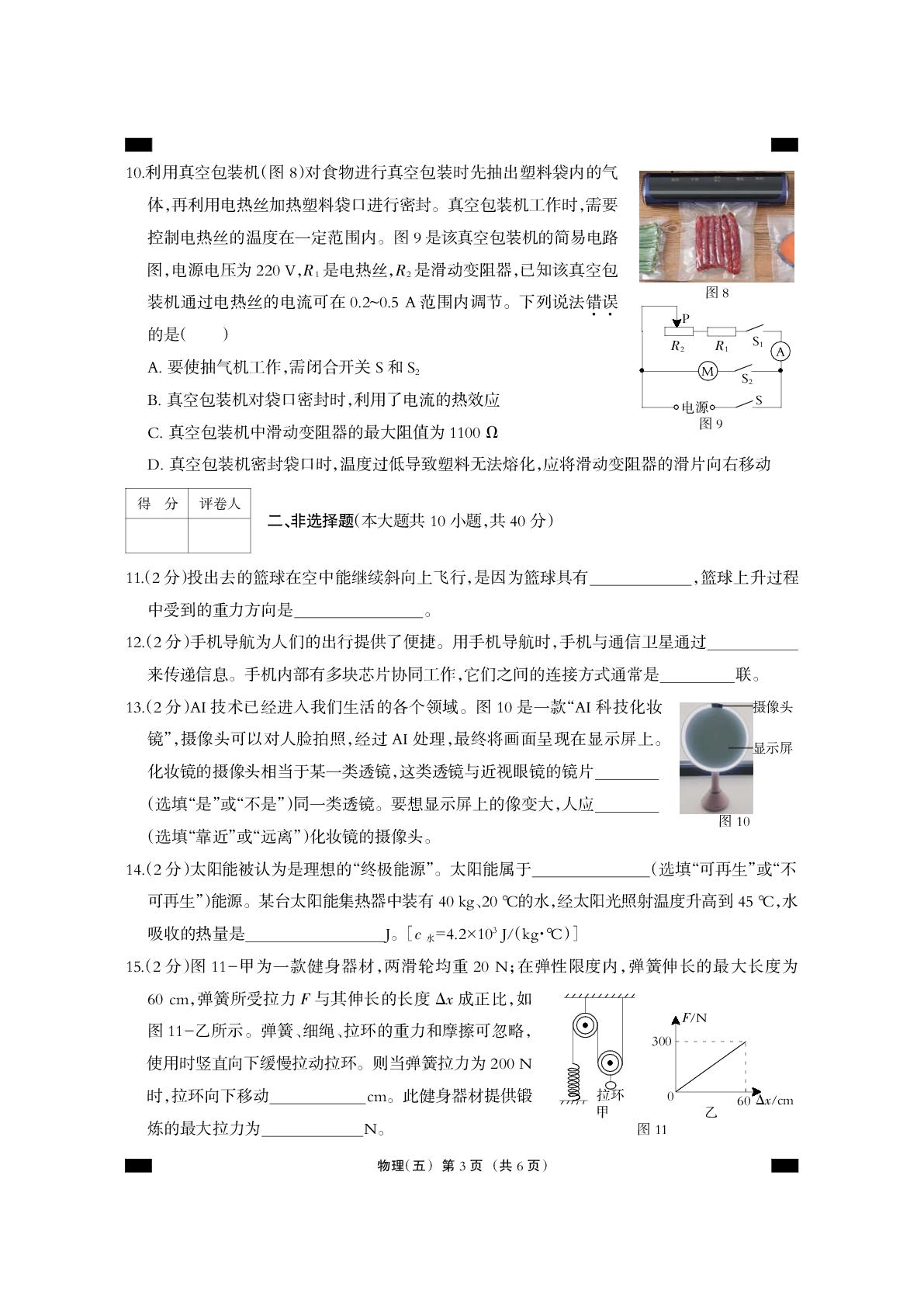 2026年河北省中考物理模拟测试卷五