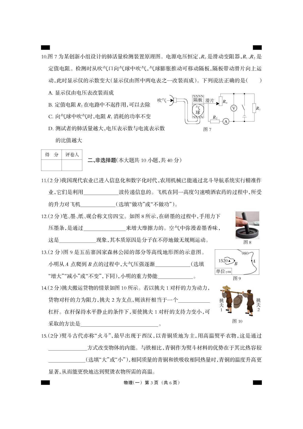 2026年河北省中考物理模拟测试卷一