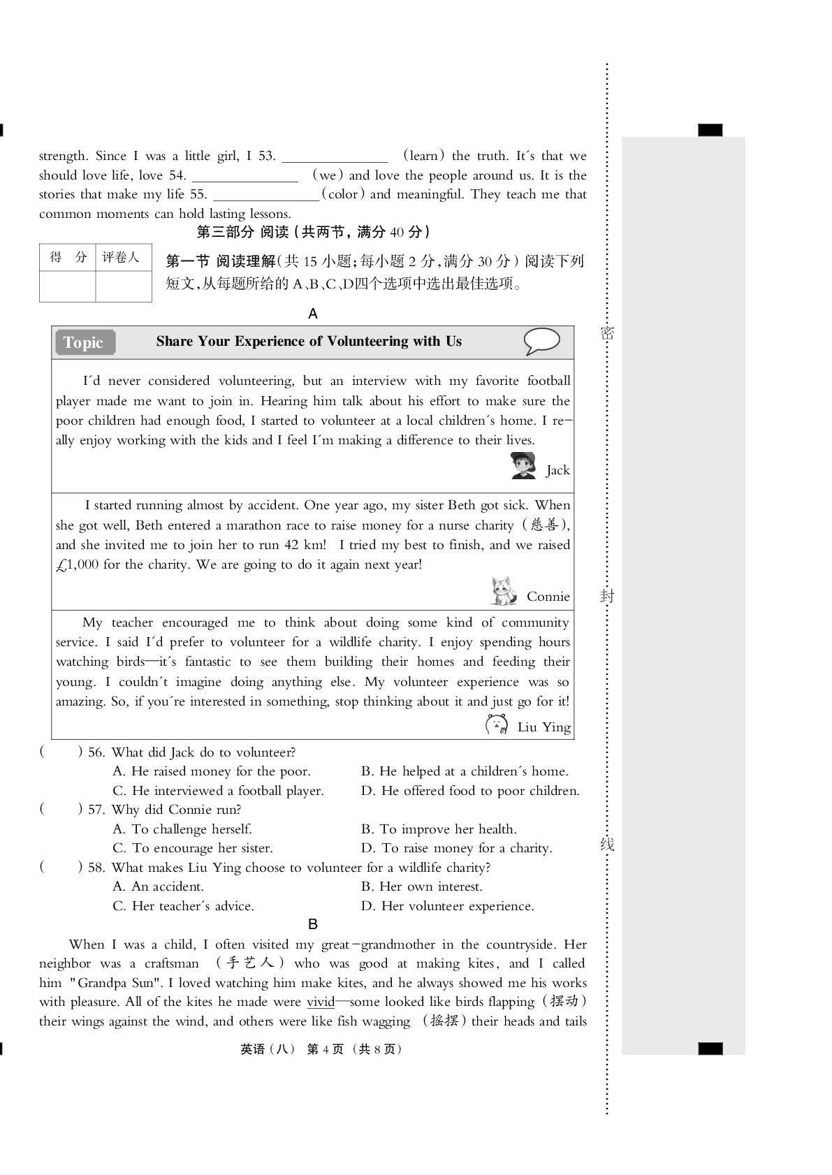2026年河北省中考英语模拟测试卷八